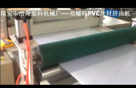 溫州雙螺桿PVC片材擠出機