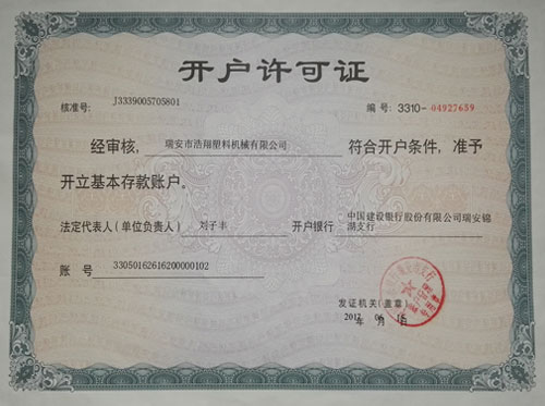 江西開戶許可證